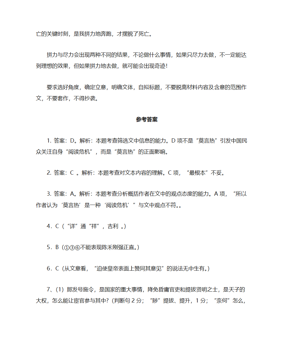 高考模拟卷第20页