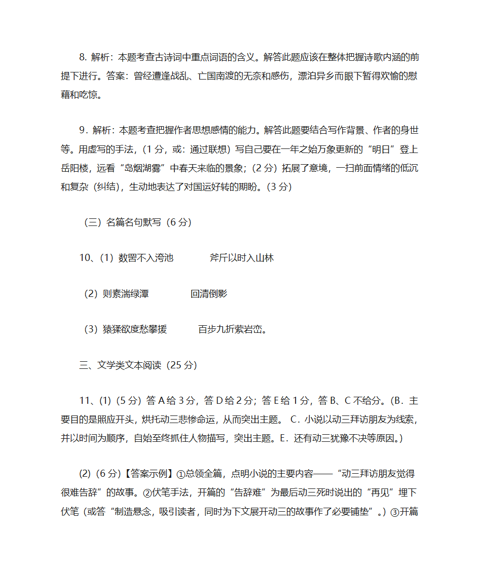 高考模拟卷第25页