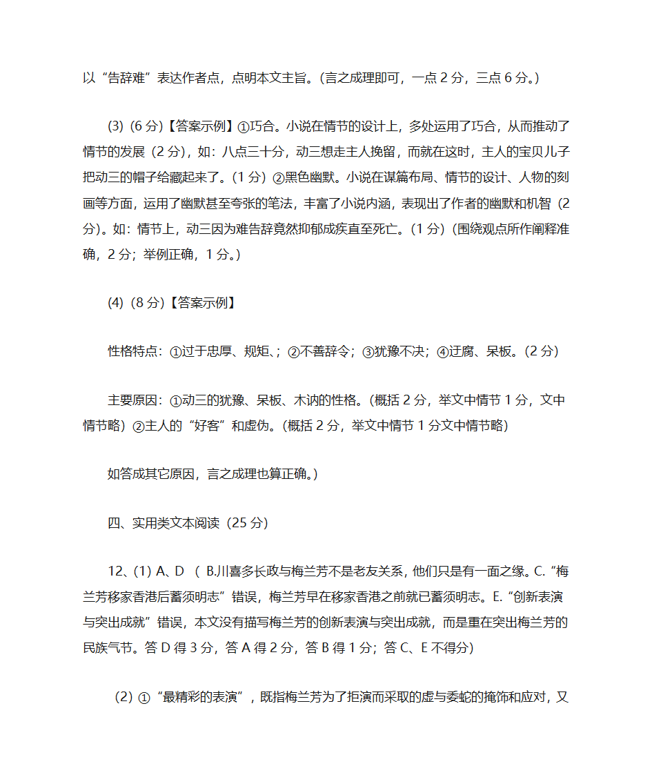 高考模拟卷第26页