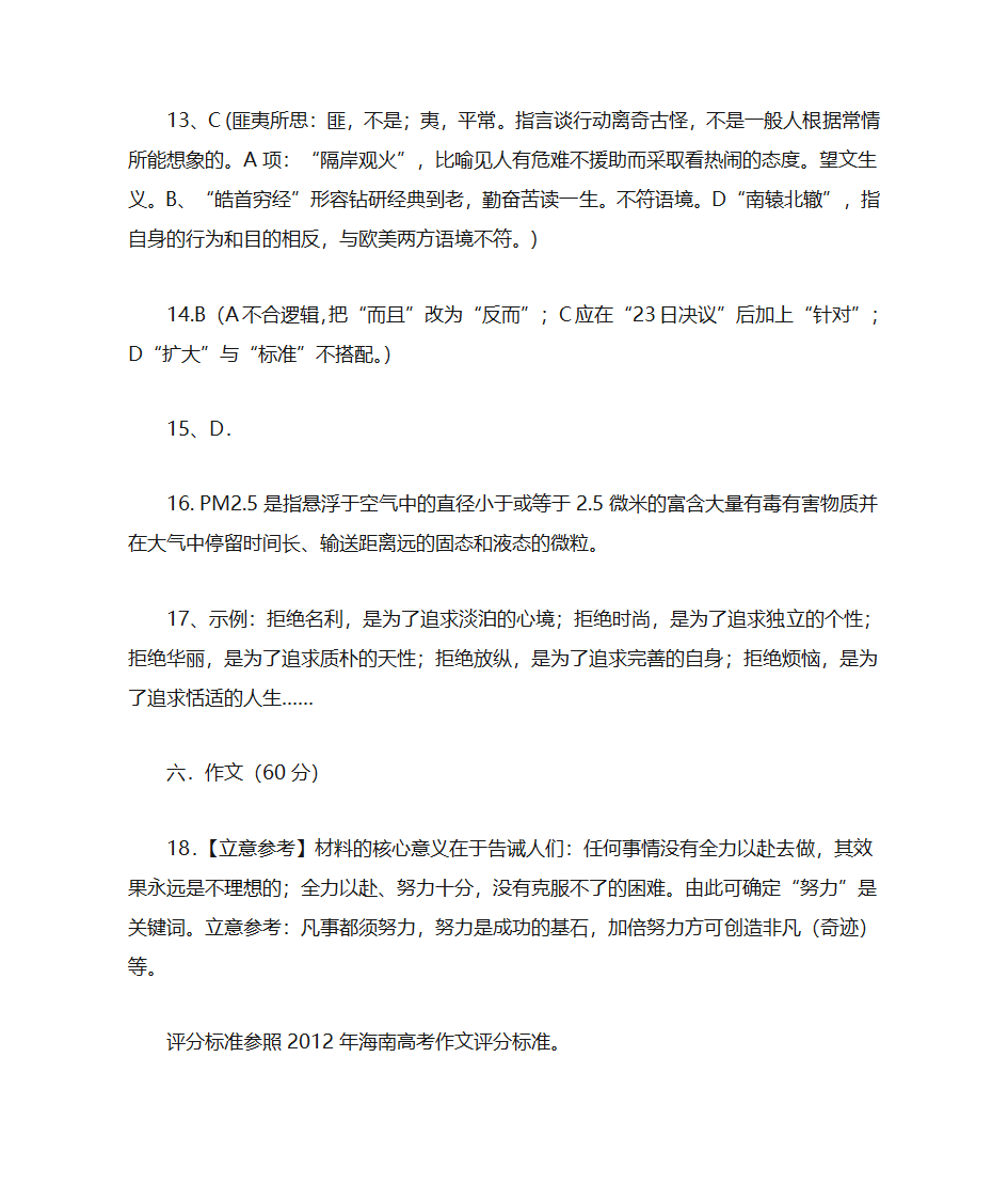 高考模拟卷第28页