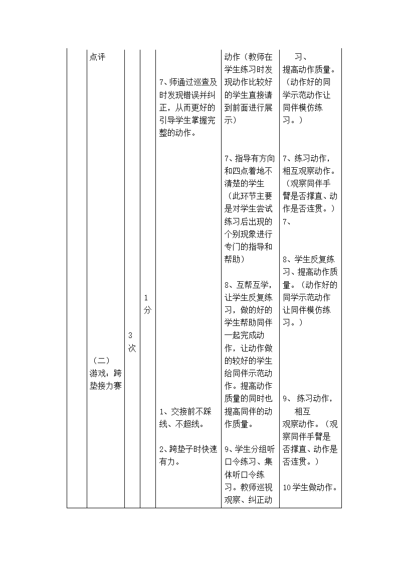 五年级体育 侧手翻 教案 全国通用.doc第5页