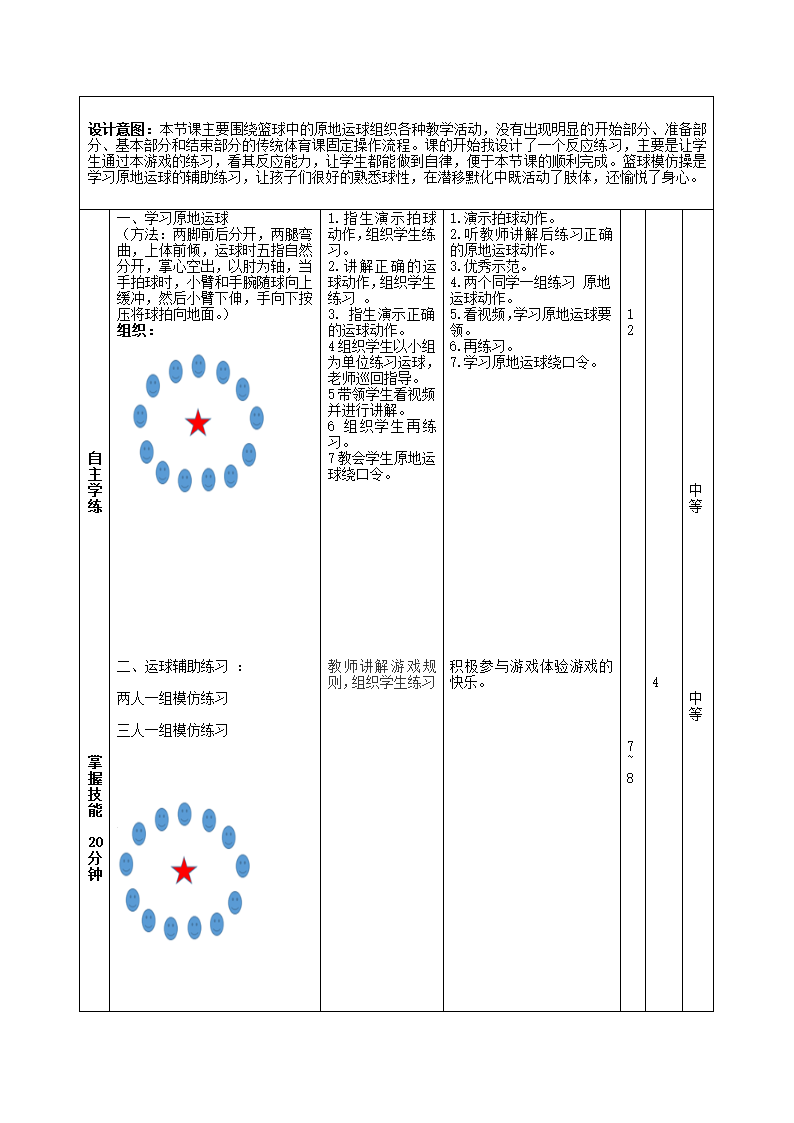 小学体育教案-小篮球运球 全国通用.doc第2页