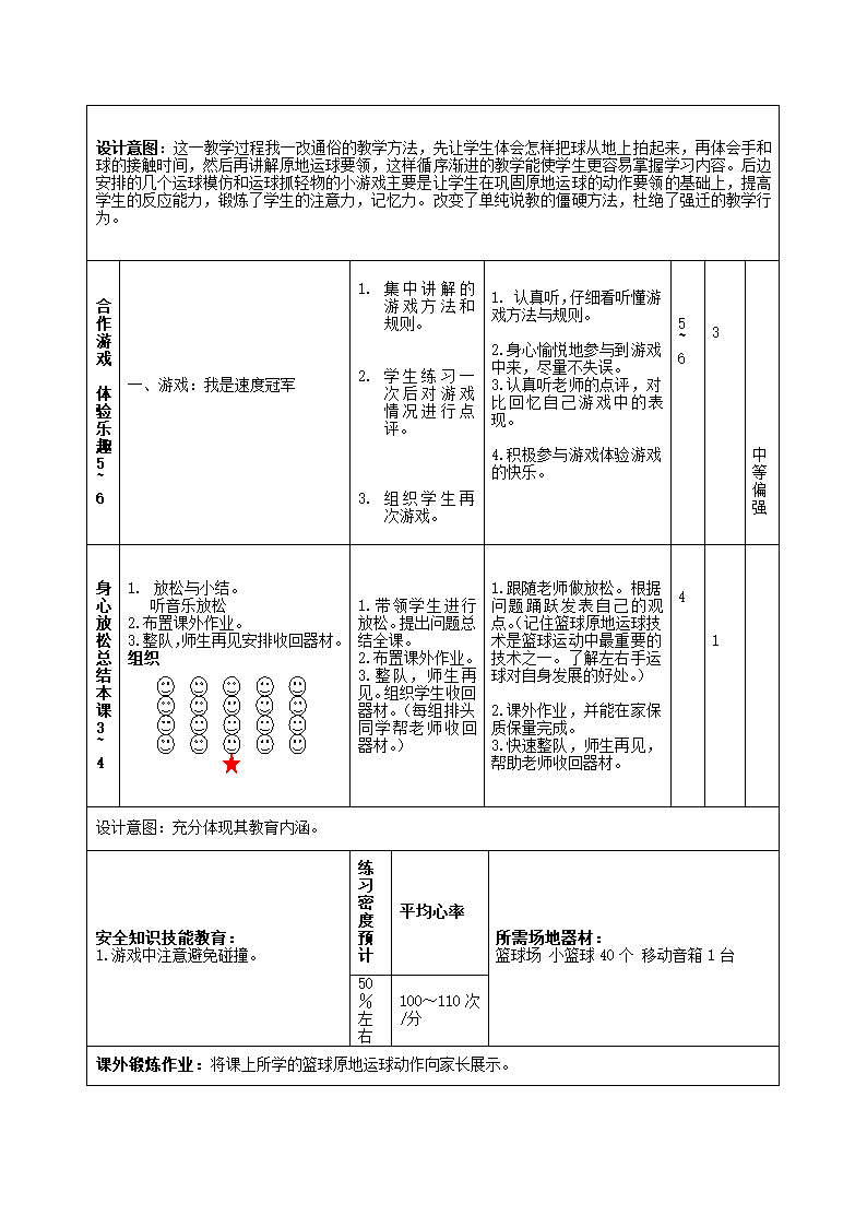 小学体育教案-小篮球运球 全国通用.doc第3页