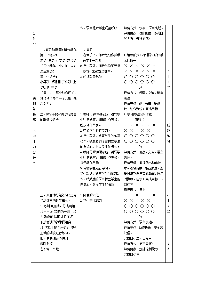 全国通用 五年级下册体育 韵律操  教案.doc第3页