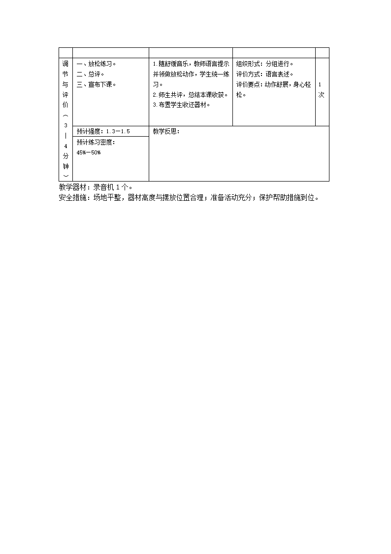 全国通用 五年级下册体育 韵律操  教案.doc第4页