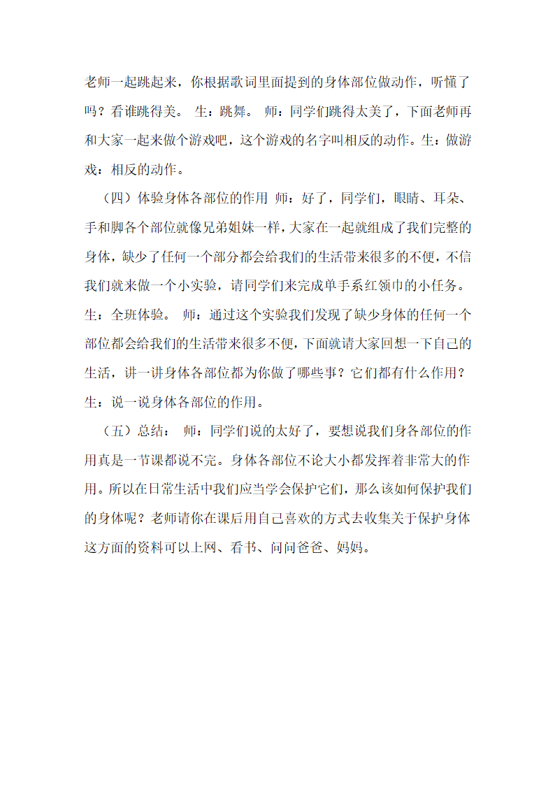 通用版一年级体育 认识身体 教案.doc第2页