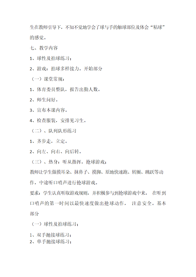 通用版体育二年级下册 原地运球 教案.doc第3页