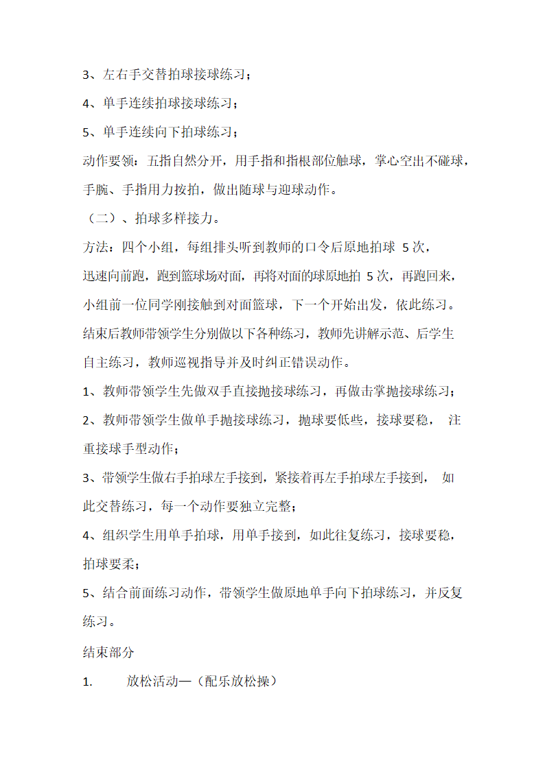 通用版体育二年级下册 原地运球 教案.doc第4页