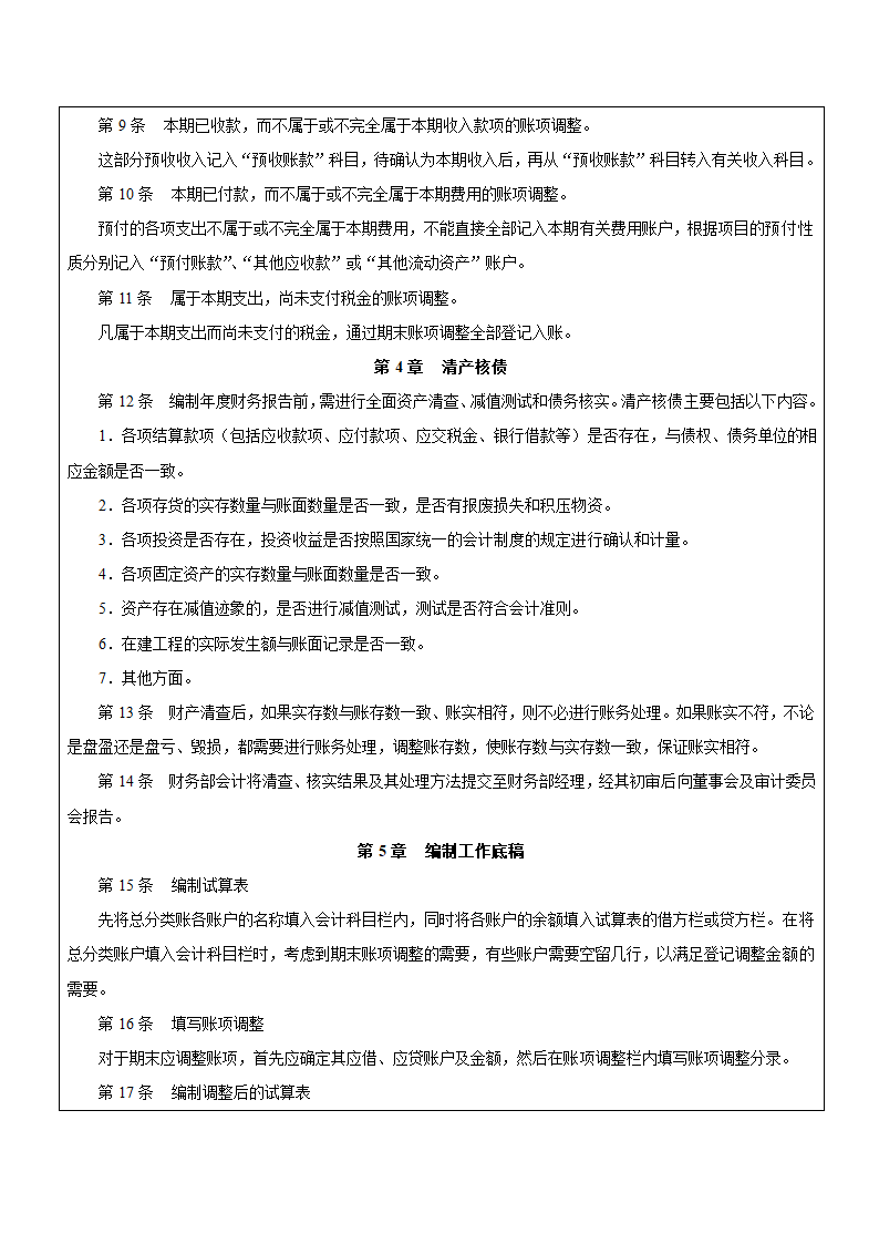 企业财务报告编制与披露流程制度.docx第2页