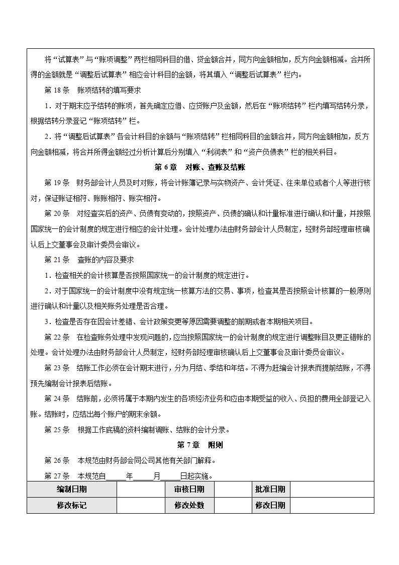 企业财务报告编制与披露流程制度.docx第3页