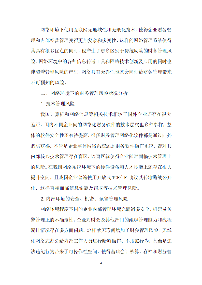 基于网络环境下的财务管理风险探究.docx第2页