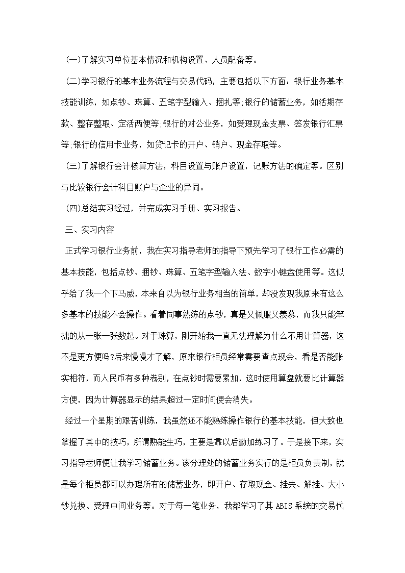 银行实习报告 范文.docx第2页