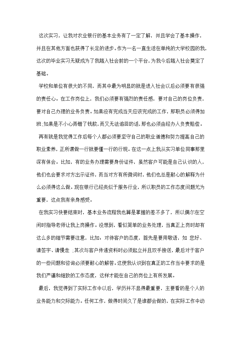 银行实习报告 范文.docx第4页