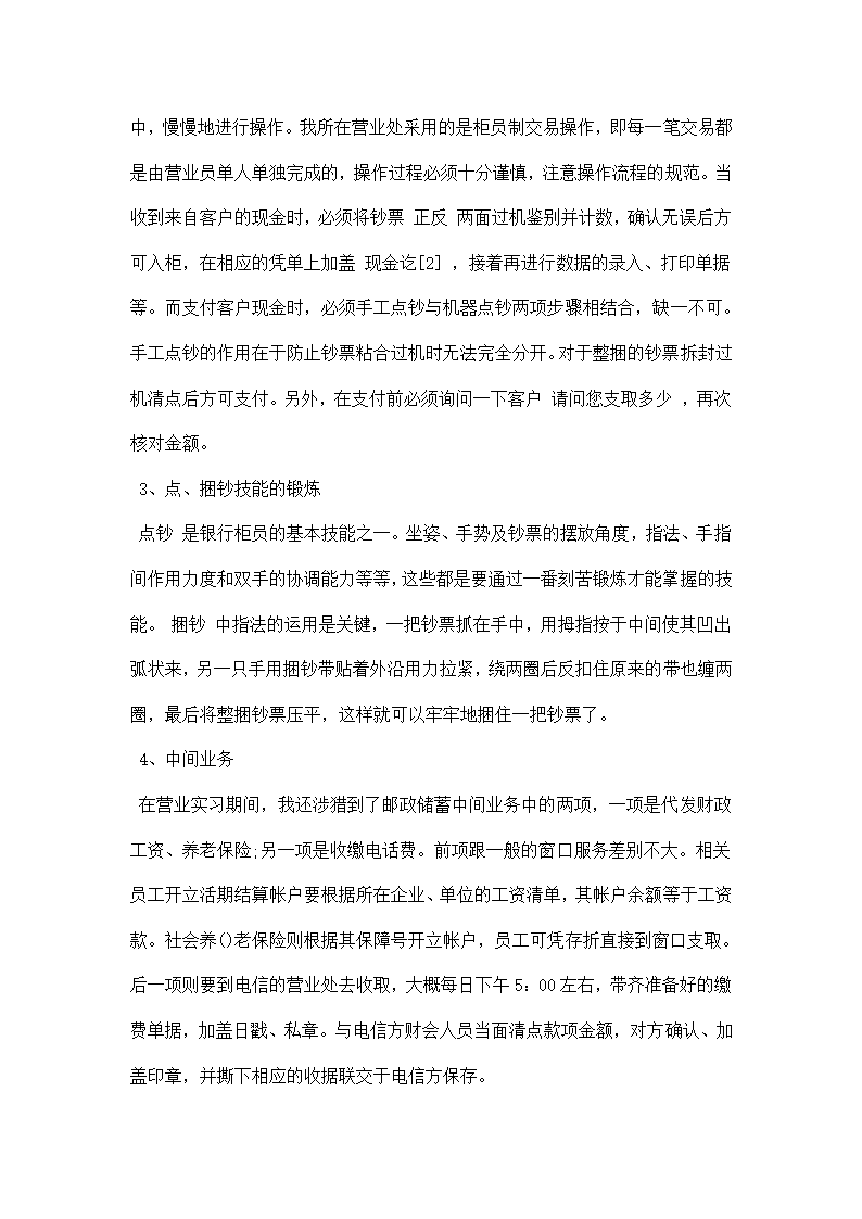 银行实习报告 范文.docx第6页