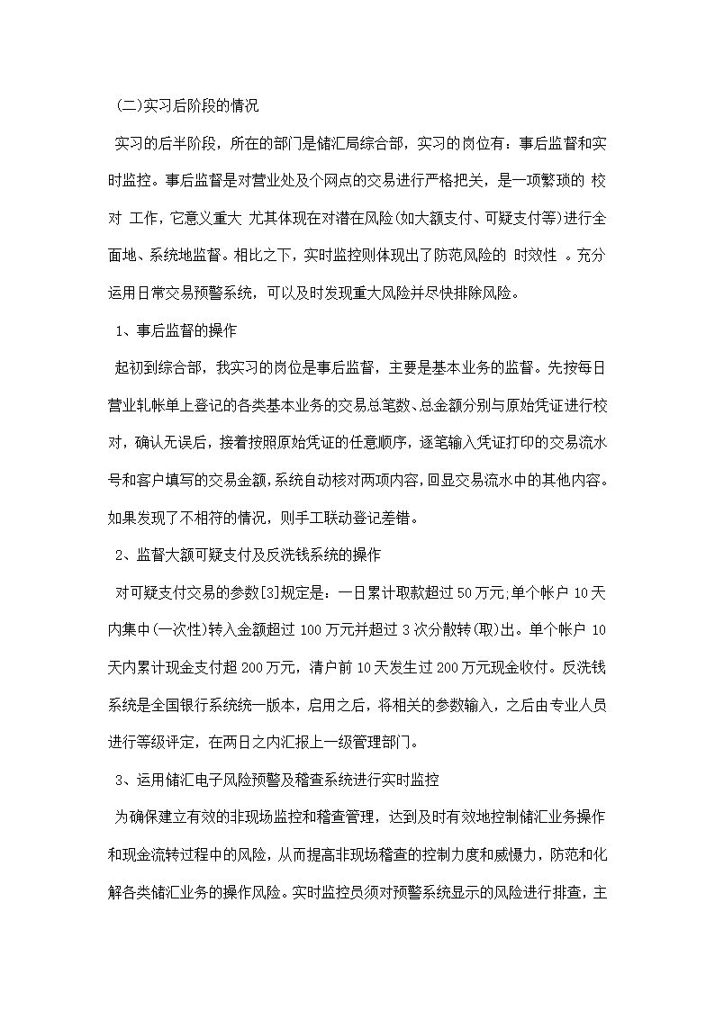 银行实习报告 范文.docx第7页