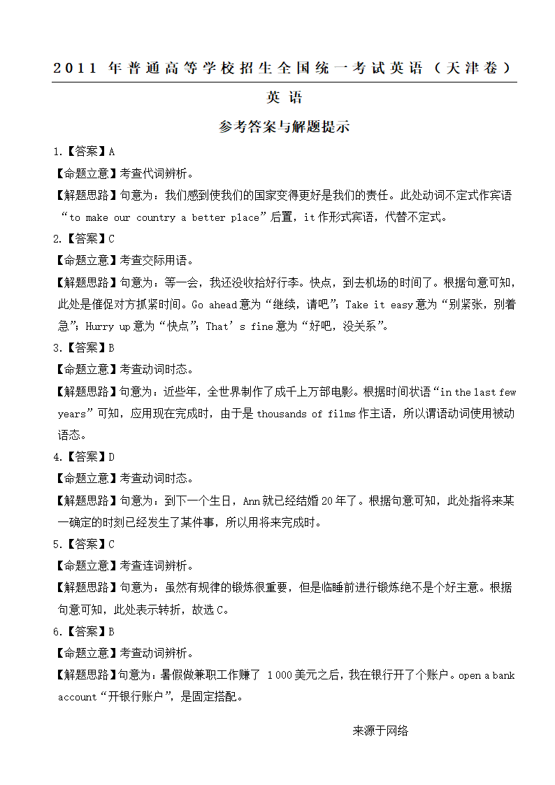 2011年高考天津卷(英语)解析第1页