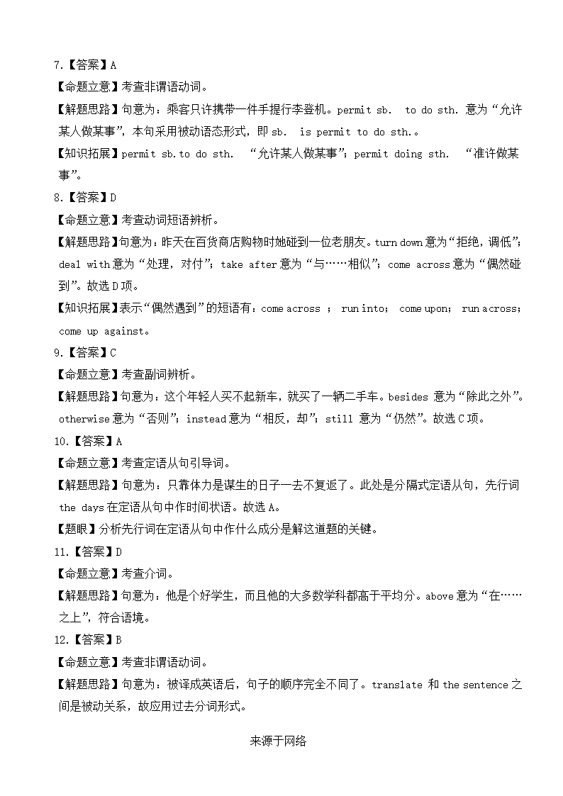 2011年高考天津卷(英语)解析第2页