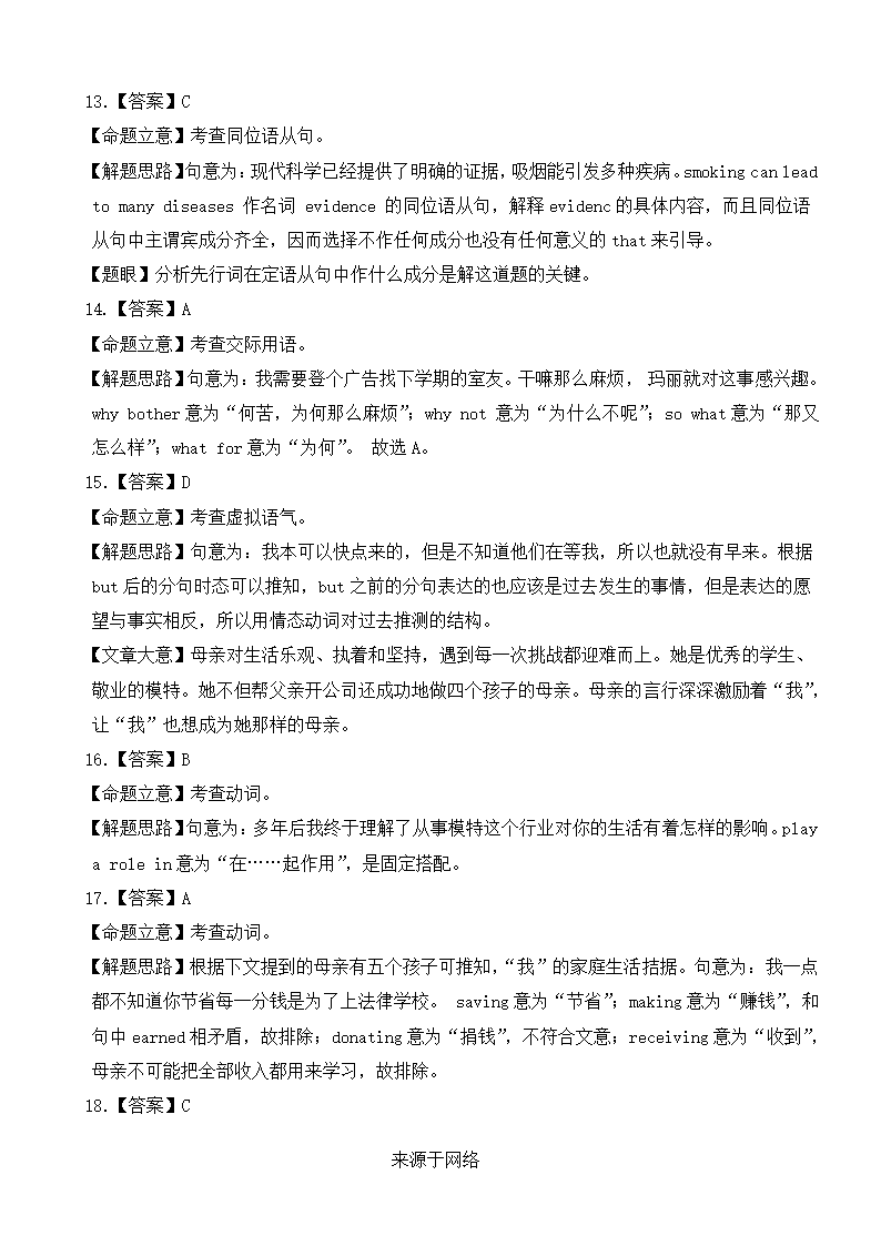 2011年高考天津卷(英语)解析第3页