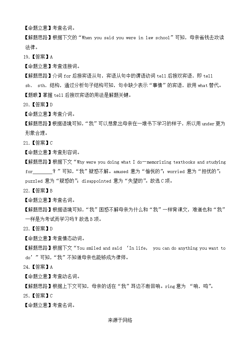 2011年高考天津卷(英语)解析第4页