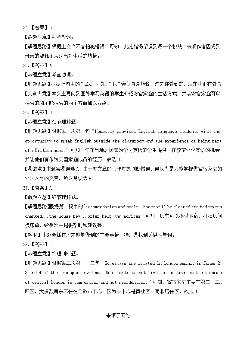 2011年高考天津卷(英语)解析第6页