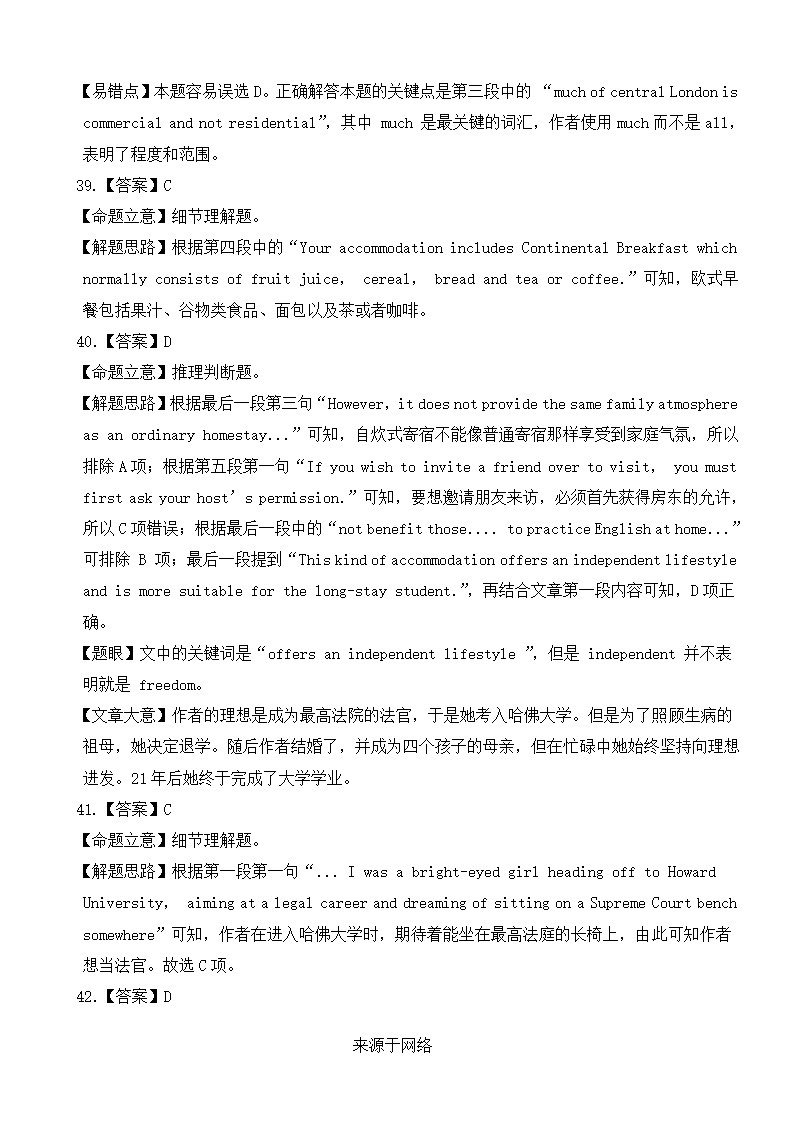 2011年高考天津卷(英语)解析第7页