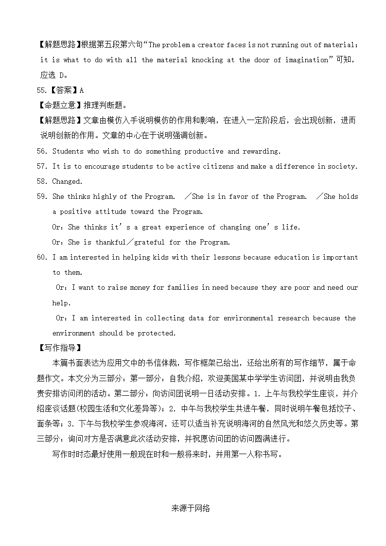 2011年高考天津卷(英语)解析第10页