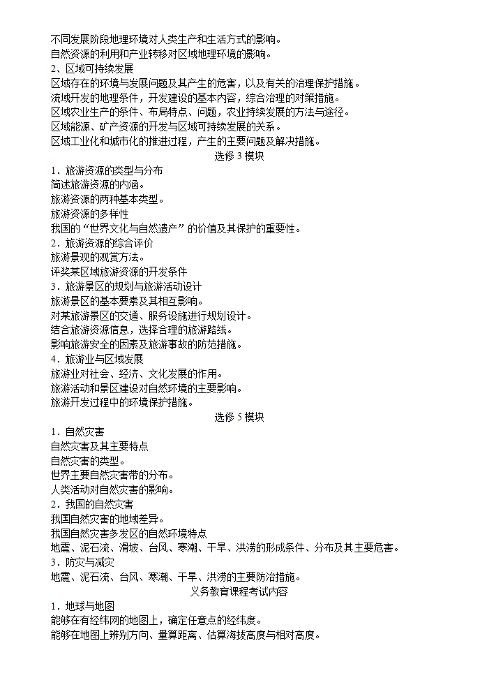 2011年高考天津卷考试说明——地理第3页