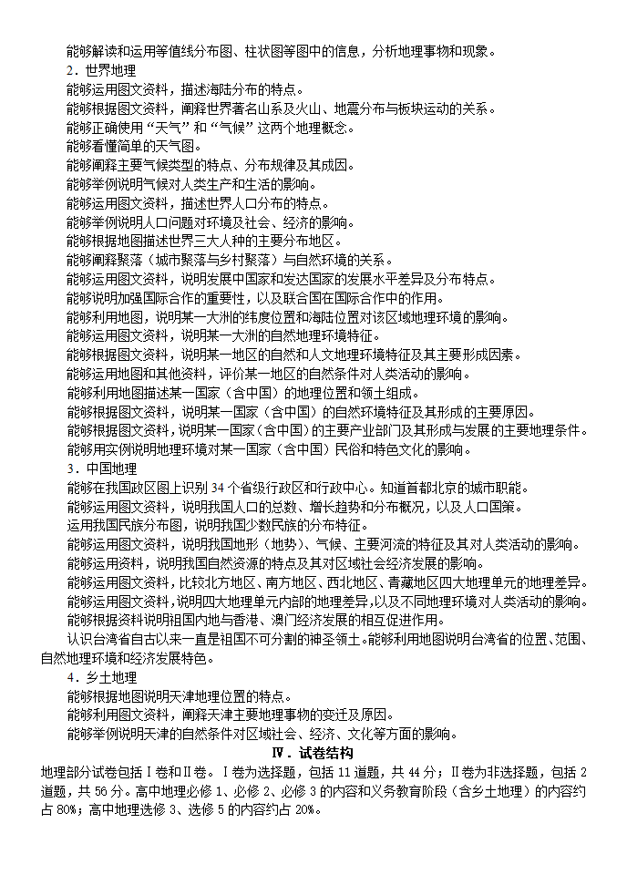 2011年高考天津卷考试说明——地理第4页