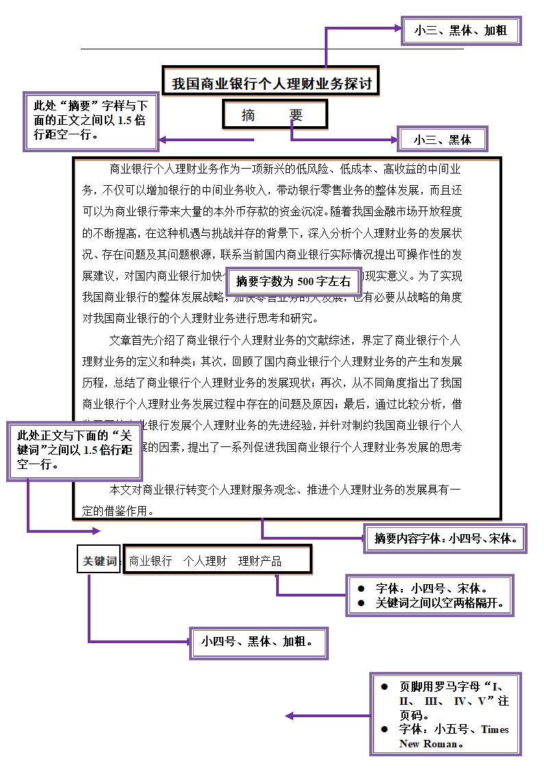 毕业论文设计格式模板（详细）.docx第3页