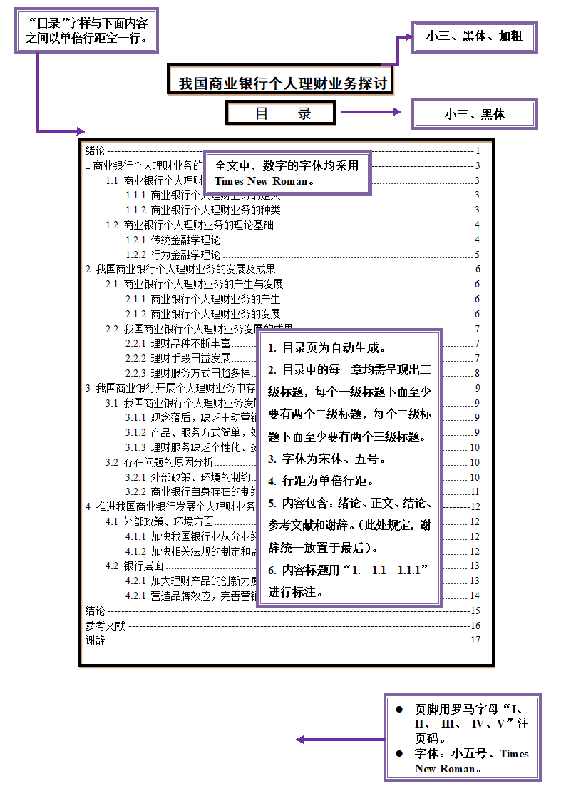 毕业论文设计格式模板（详细）.docx第5页