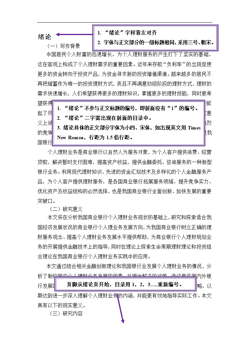 毕业论文设计格式模板（详细）.docx第7页