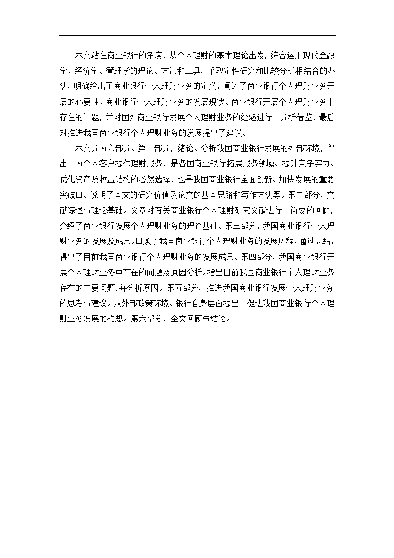 毕业论文设计格式模板（详细）.docx第8页