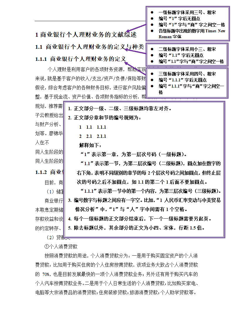 毕业论文设计格式模板（详细）.docx第9页