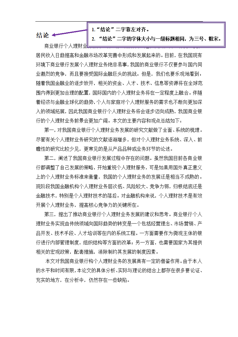 毕业论文设计格式模板（详细）.docx第14页