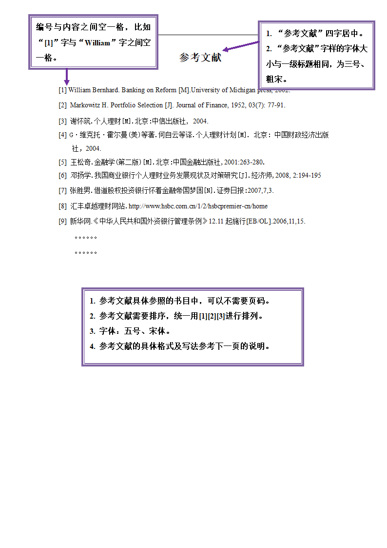 毕业论文设计格式模板（详细）.docx第16页