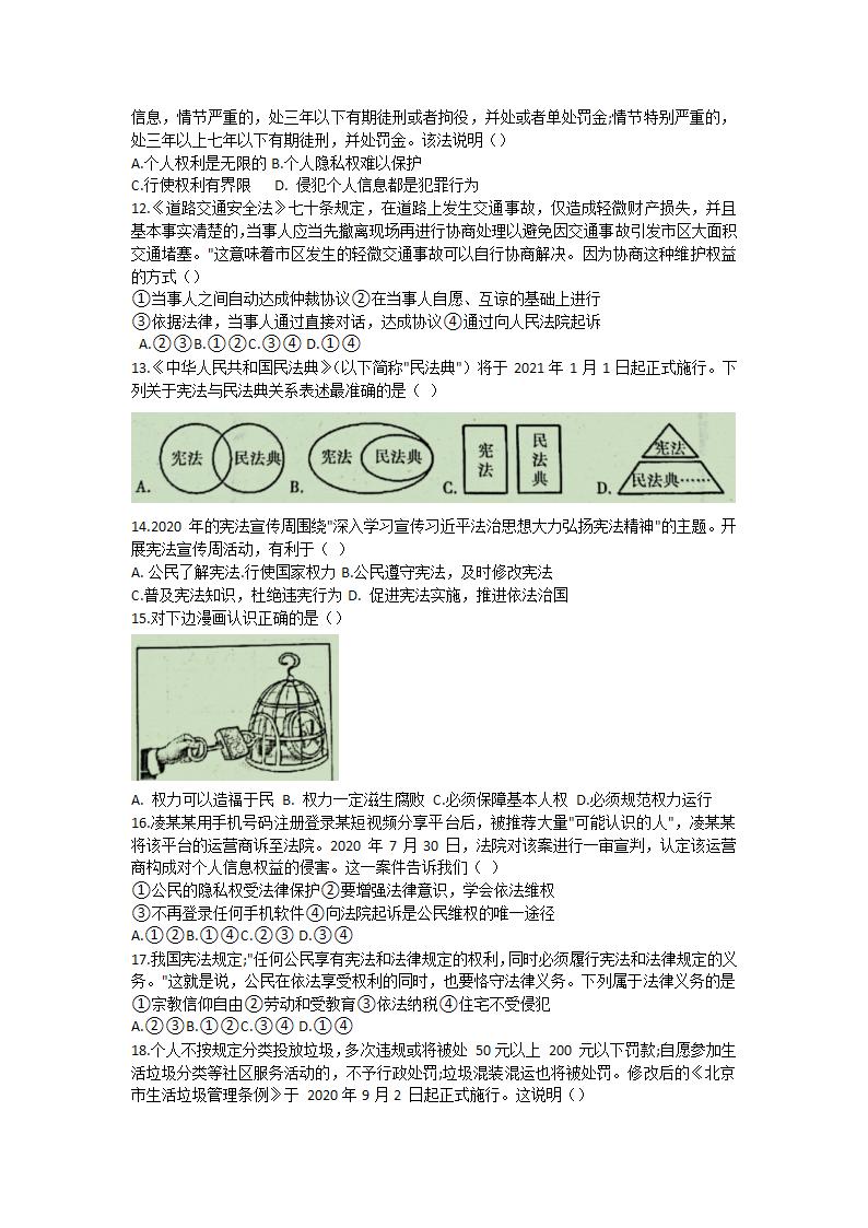 江西省九江市2021-2020学年八年级下学期期中考试道德与法治试卷（word版 含答案）.doc第2页