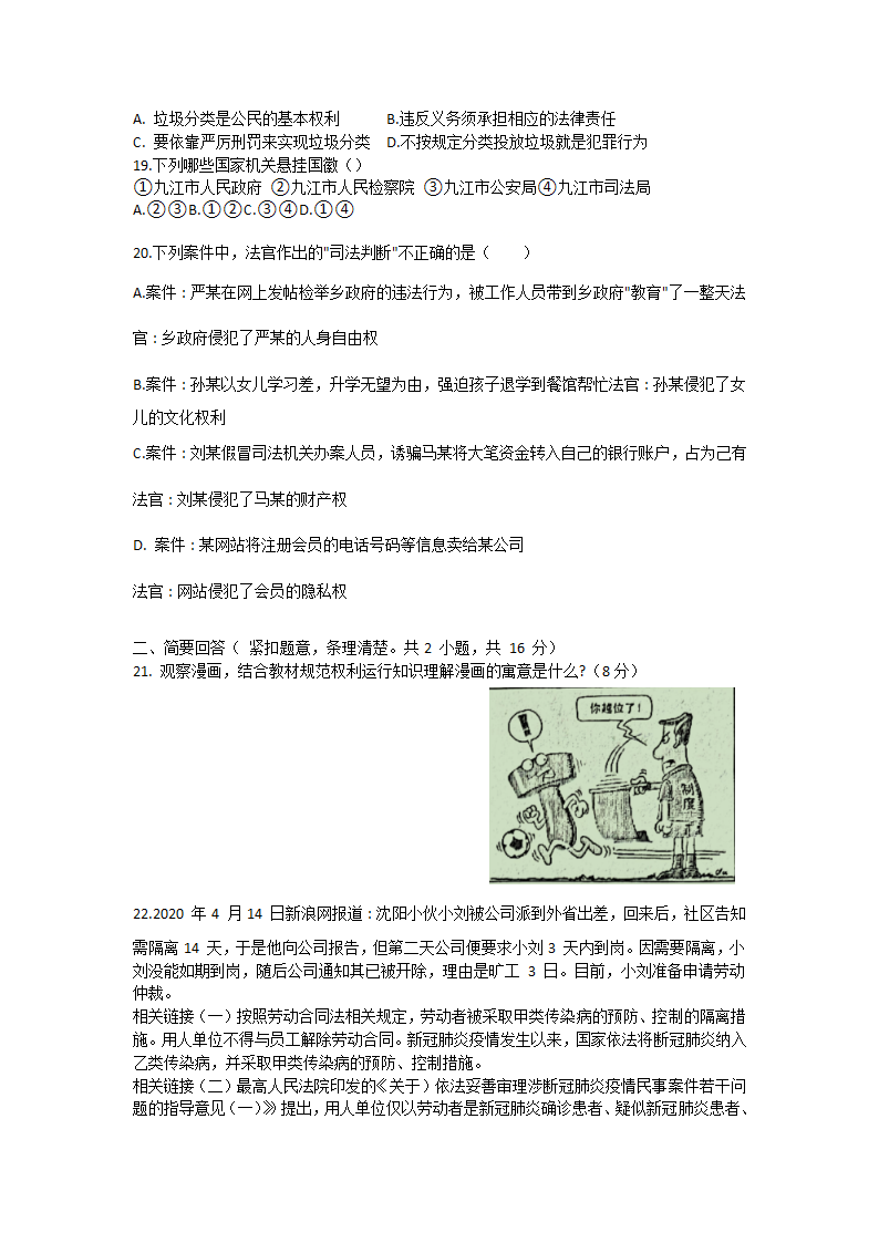 江西省九江市2021-2020学年八年级下学期期中考试道德与法治试卷（word版 含答案）.doc第3页