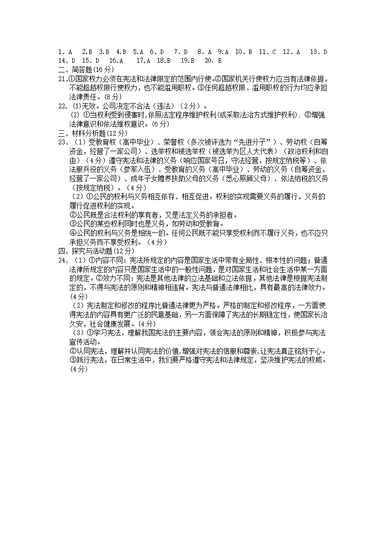 江西省九江市2021-2020学年八年级下学期期中考试道德与法治试卷（word版 含答案）.doc第5页