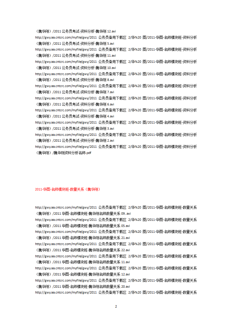 绝对好的免费公务员考试视频下载地址下载第2页