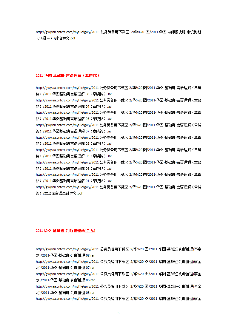 绝对好的免费公务员考试视频下载地址下载第5页