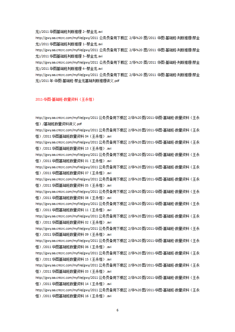 绝对好的免费公务员考试视频下载地址下载第6页