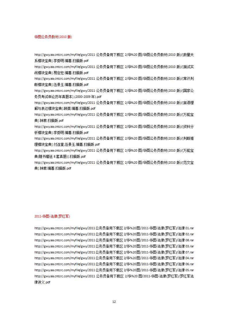 绝对好的免费公务员考试视频下载地址下载第12页