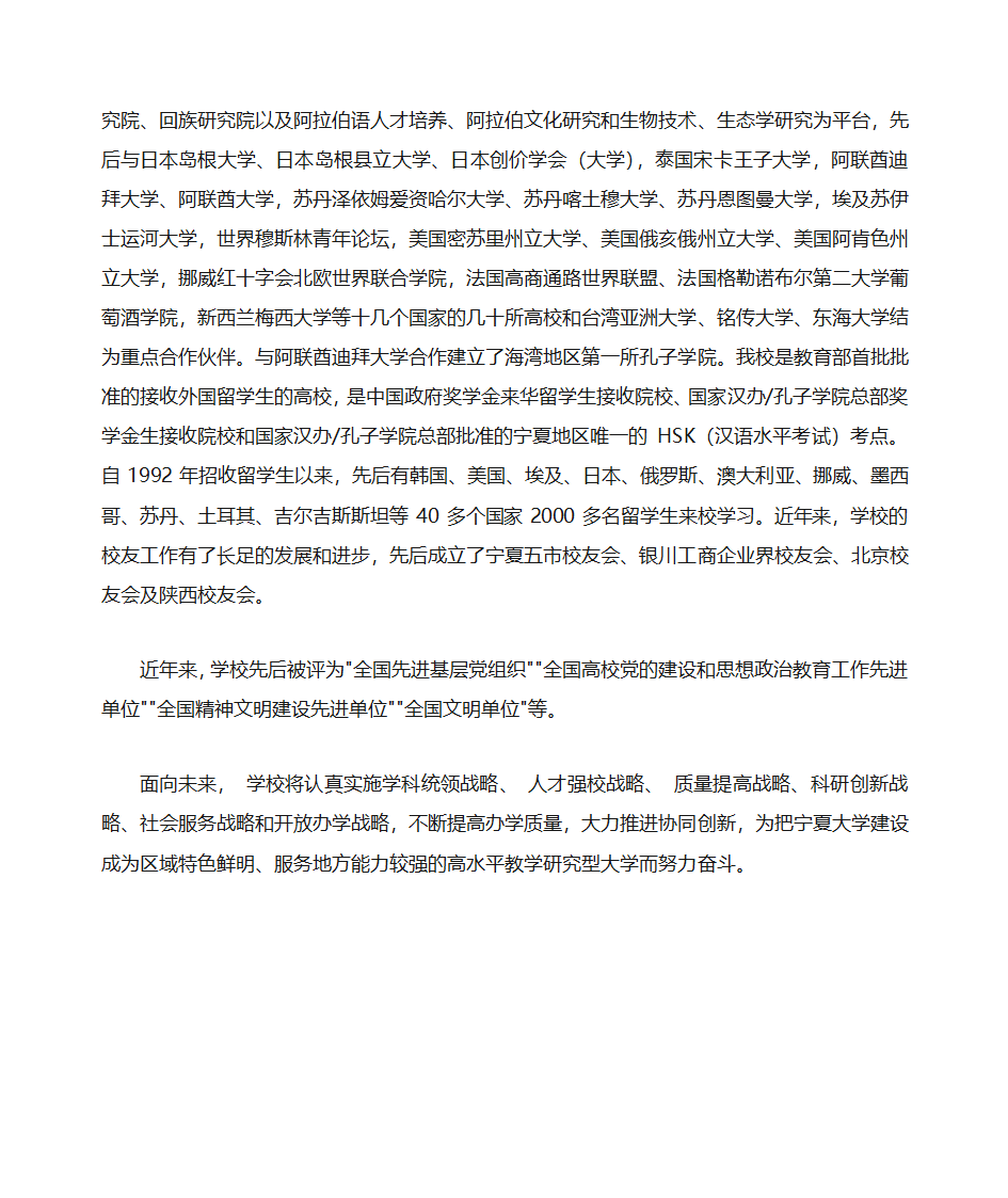 宁夏大学第4页