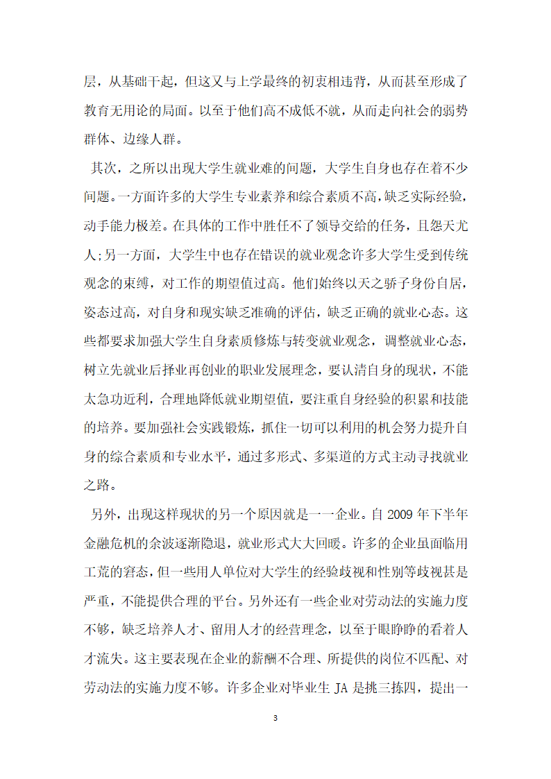 毛概社会实践调查报告3000字范文.docx第3页