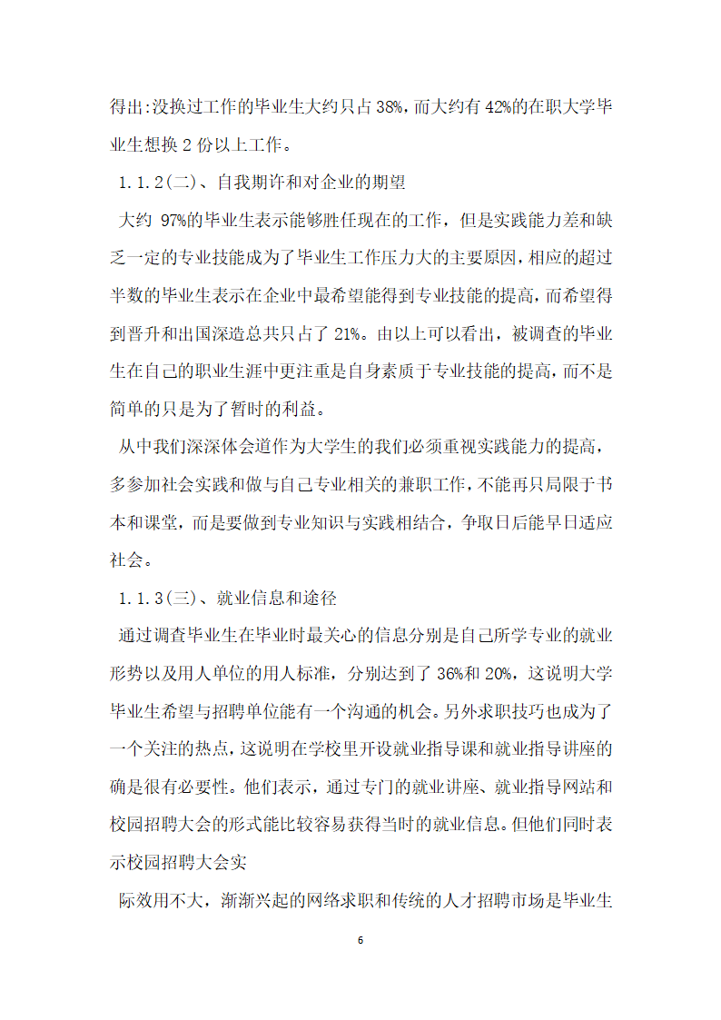 毛概社会实践调查报告3000字范文.docx第6页