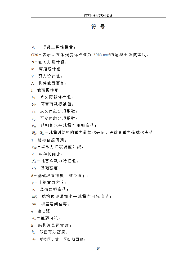 7层8500平主体七层裙房六层框架办公楼毕业设计.doc第4页