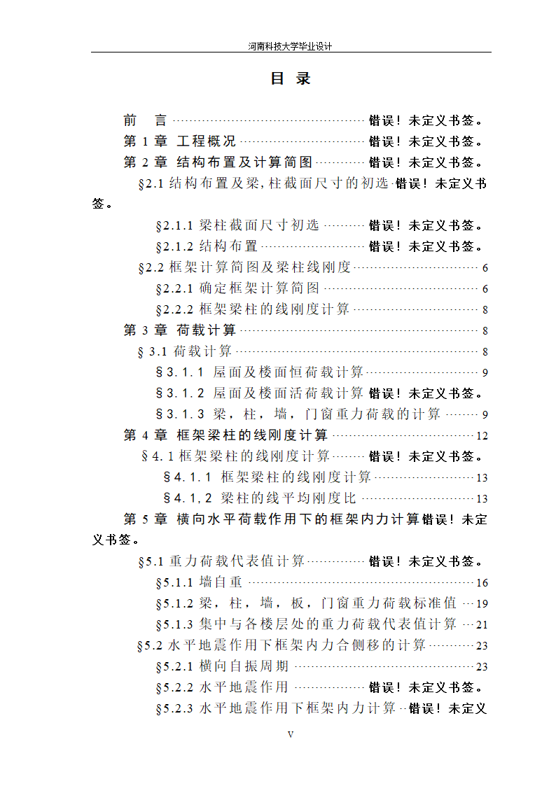 7层8500平主体七层裙房六层框架办公楼毕业设计.doc第5页