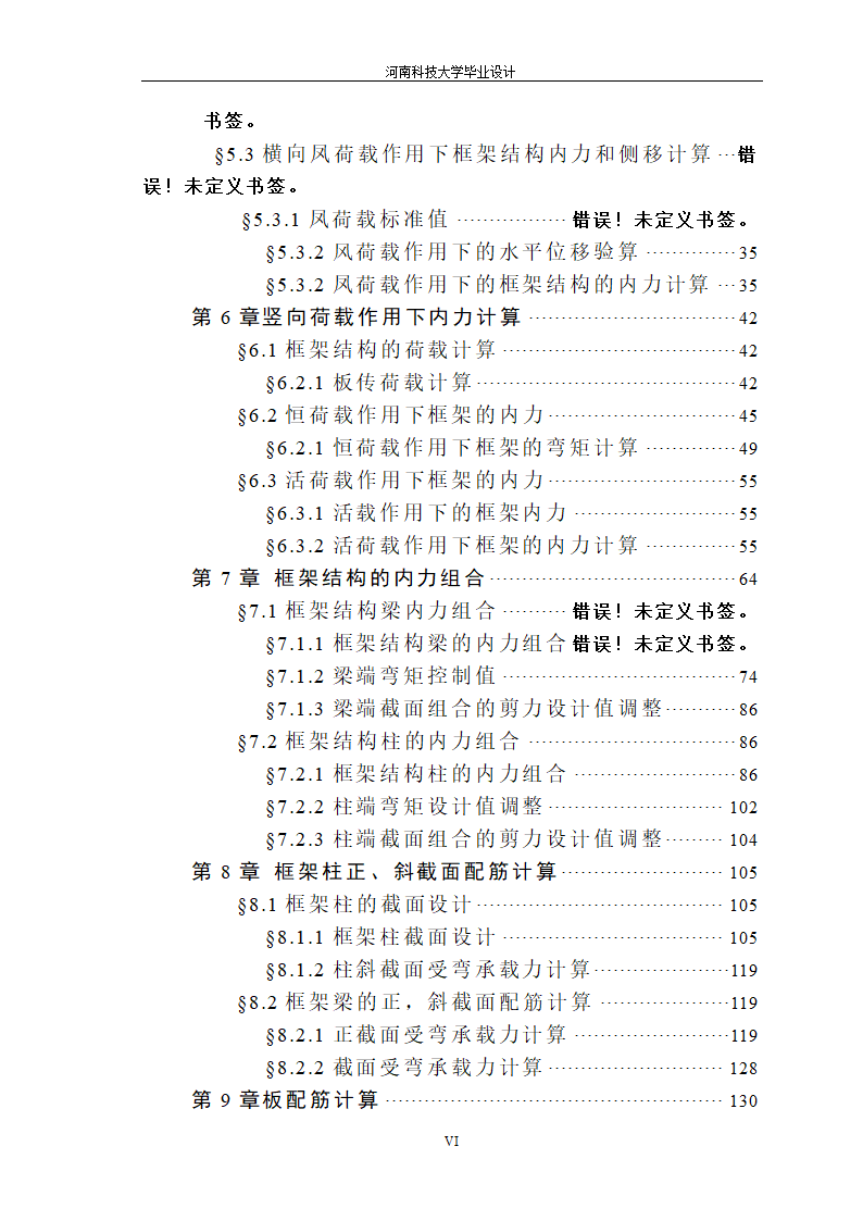 7层8500平主体七层裙房六层框架办公楼毕业设计.doc第6页