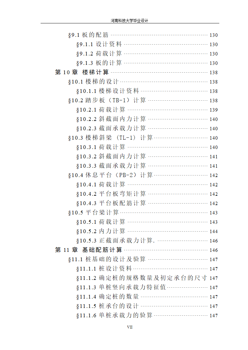 7层8500平主体七层裙房六层框架办公楼毕业设计.doc第7页