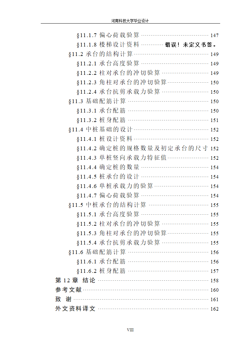 7层8500平主体七层裙房六层框架办公楼毕业设计.doc第8页